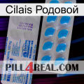 Cilais Родовой new15